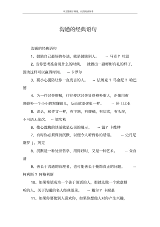 沟通的经典语句