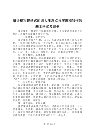 演讲范文写作格式的四大注意点与演讲范文写作的基本格式及范例