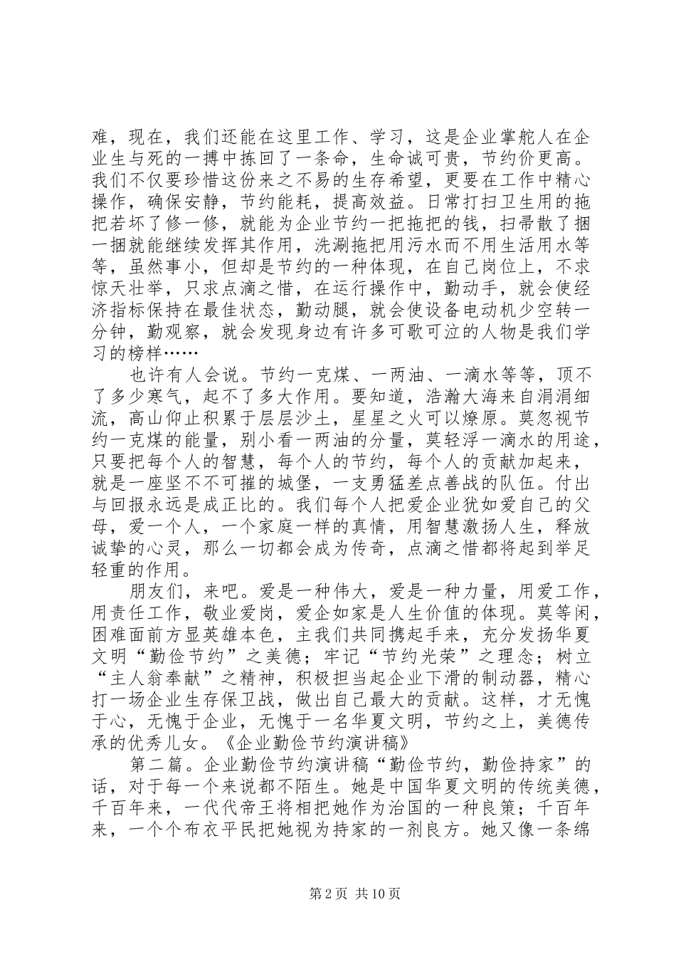 企业勤俭节约演讲稿范文_第2页
