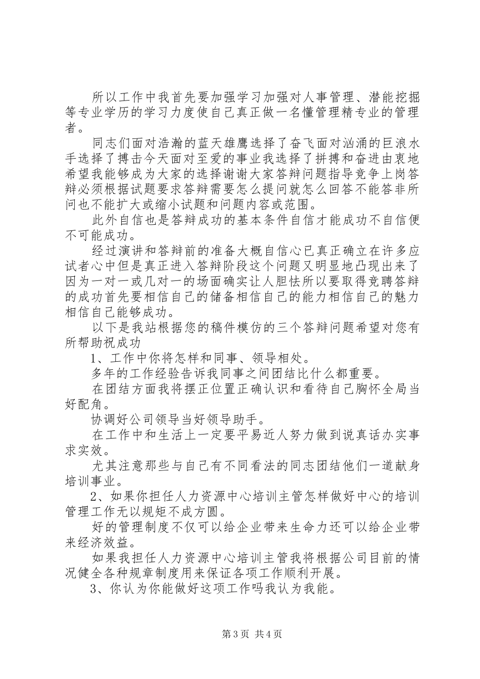 人力资源中心竞聘上岗演讲范文_第3页