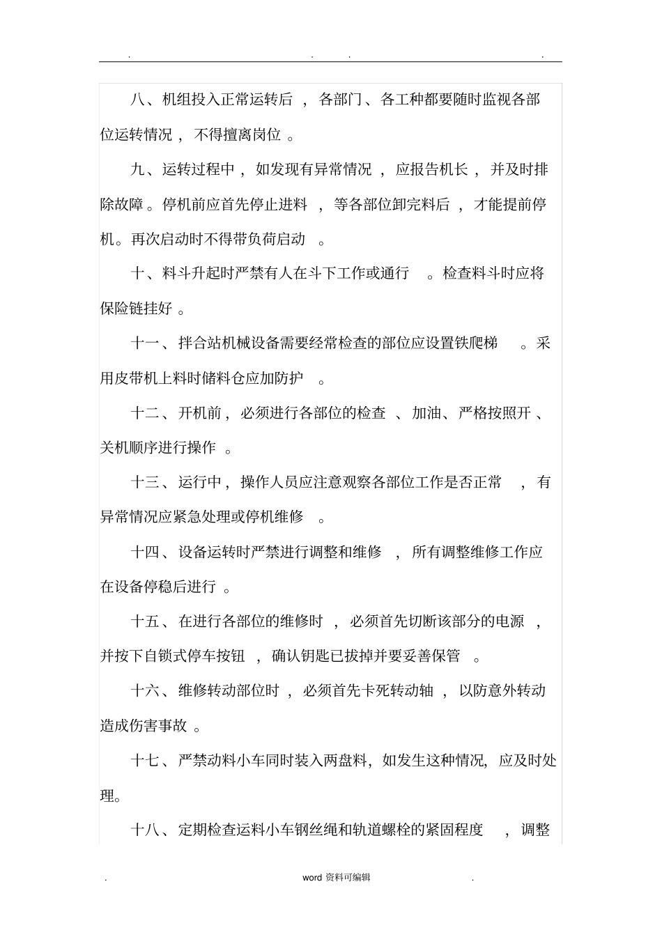 沥青拌合站安全操作规程完整_第2页