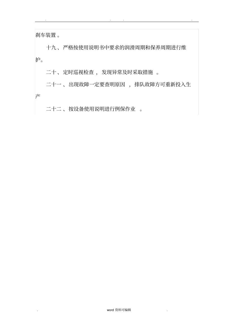 沥青拌合站安全操作规程完整_第3页