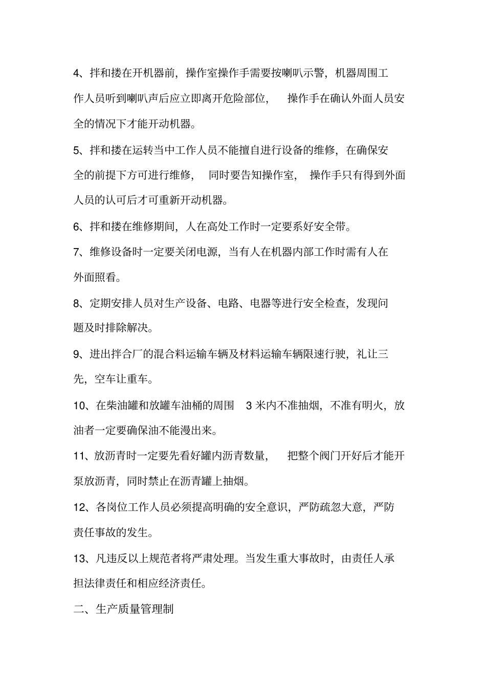 沥青拌合站管理制度汇总_第3页