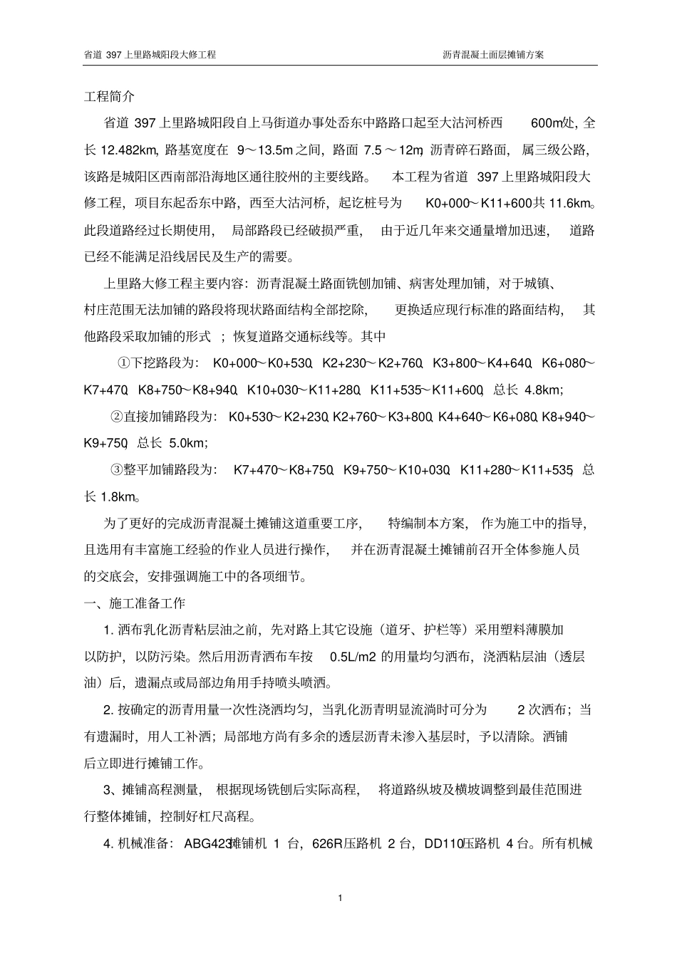 沥青摊铺专项方案_第2页