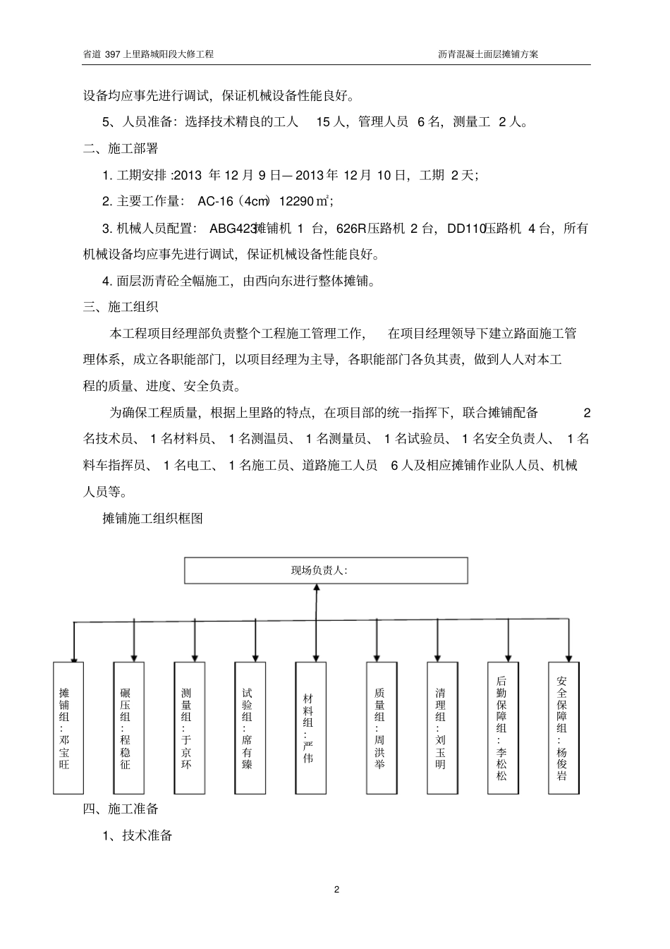 沥青摊铺专项方案_第3页