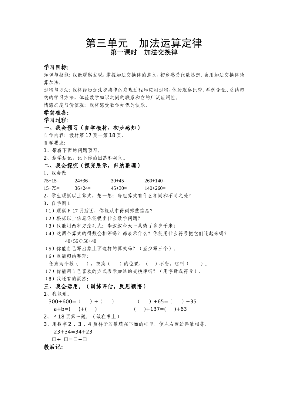 四年级数学下册第三单元运算定律教学设计3_第1页