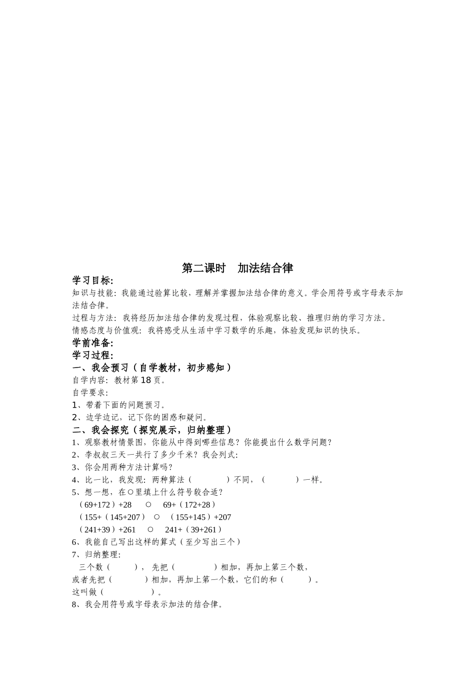四年级数学下册第三单元运算定律教学设计3_第2页
