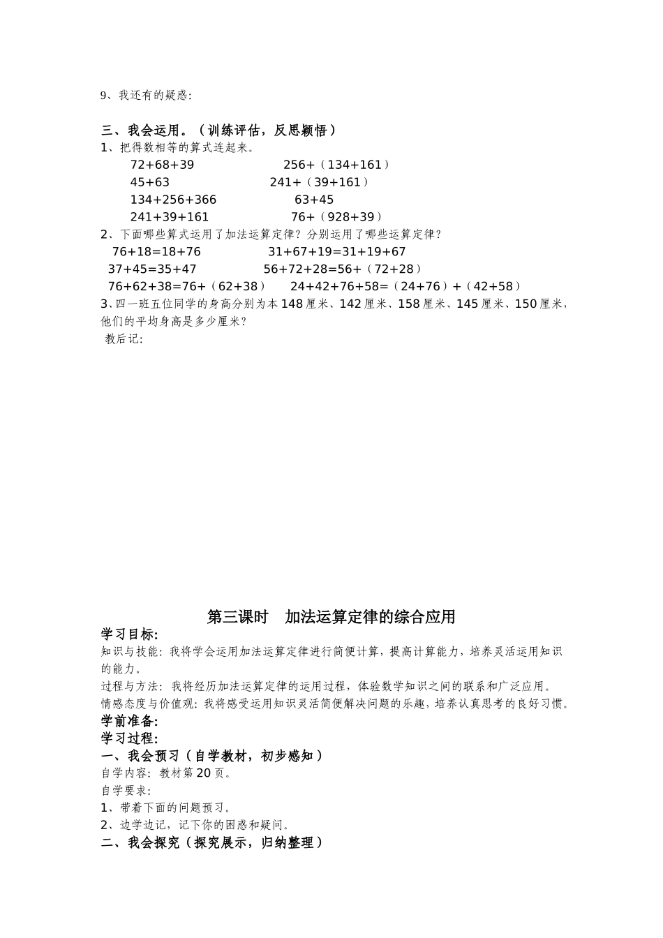 四年级数学下册第三单元运算定律教学设计3_第3页