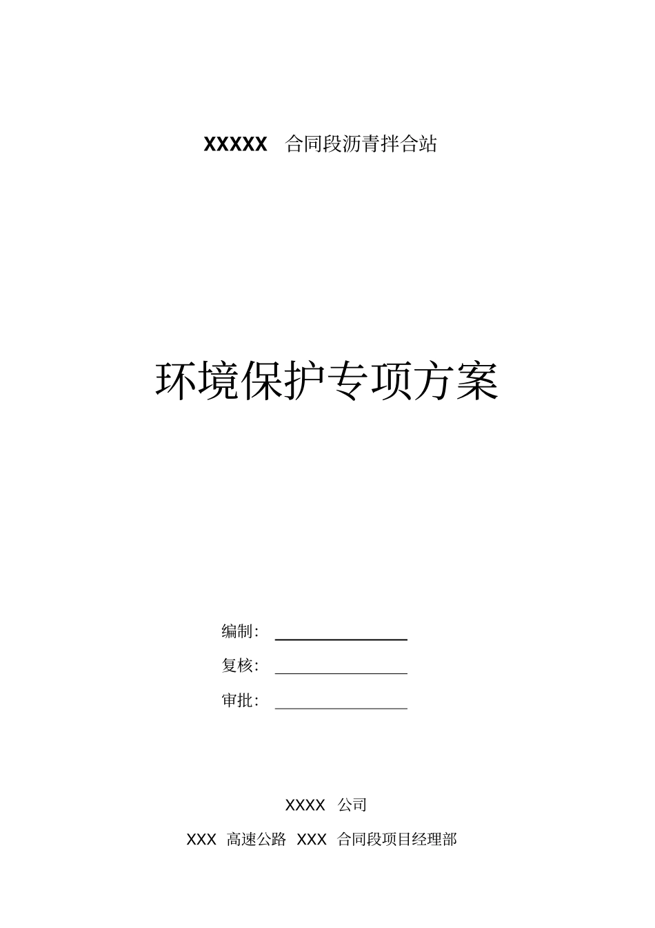 沥青拌合站环保专项方案综述_第2页
