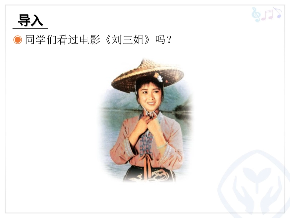 唱山歌(简谱)_第2页