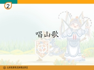 唱山歌(简谱)