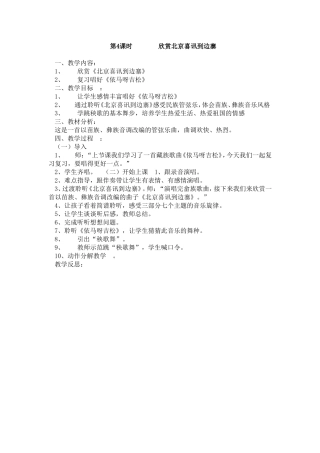 欣赏北京喜讯到边赛
