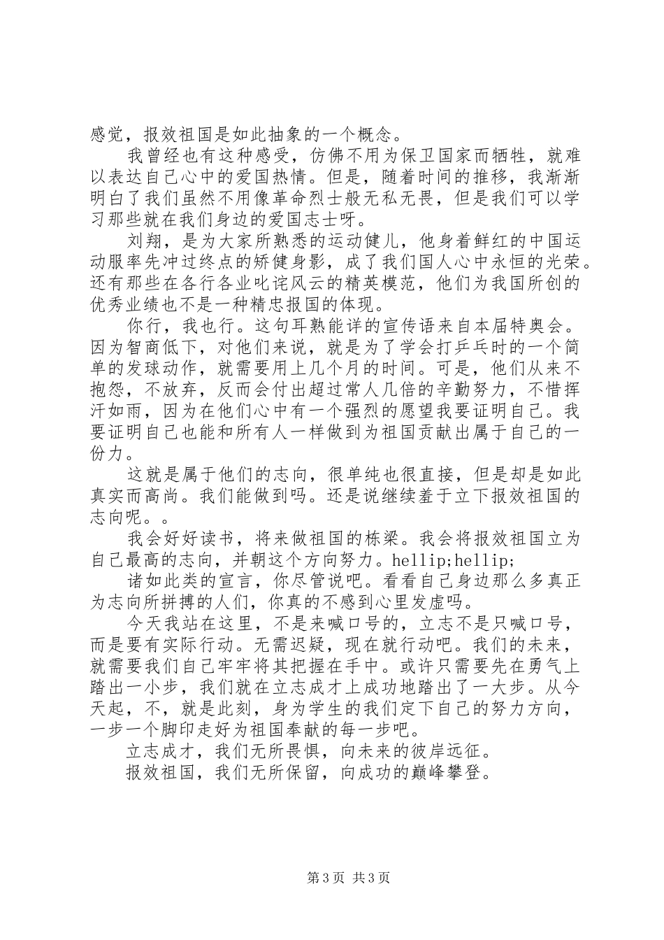 勤奋好学演讲稿范文_第3页