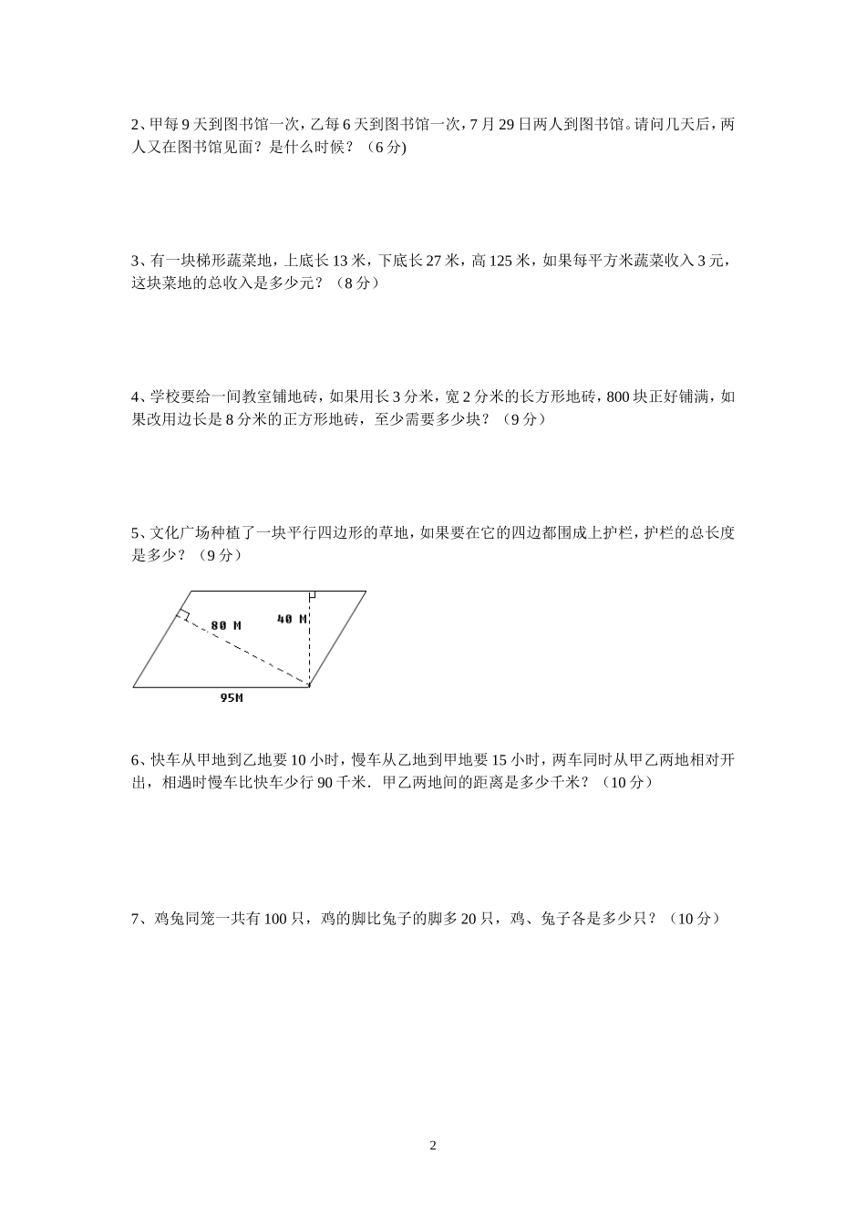 五年级数学竞赛试题_第2页