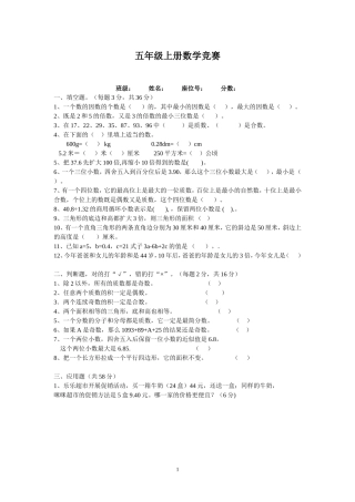 五年级数学竞赛试题