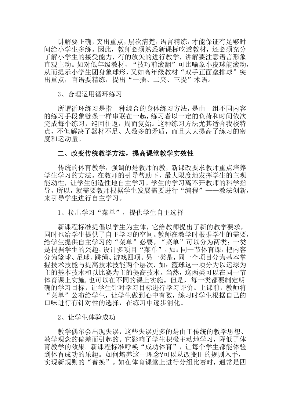 体育课堂实效性_第2页