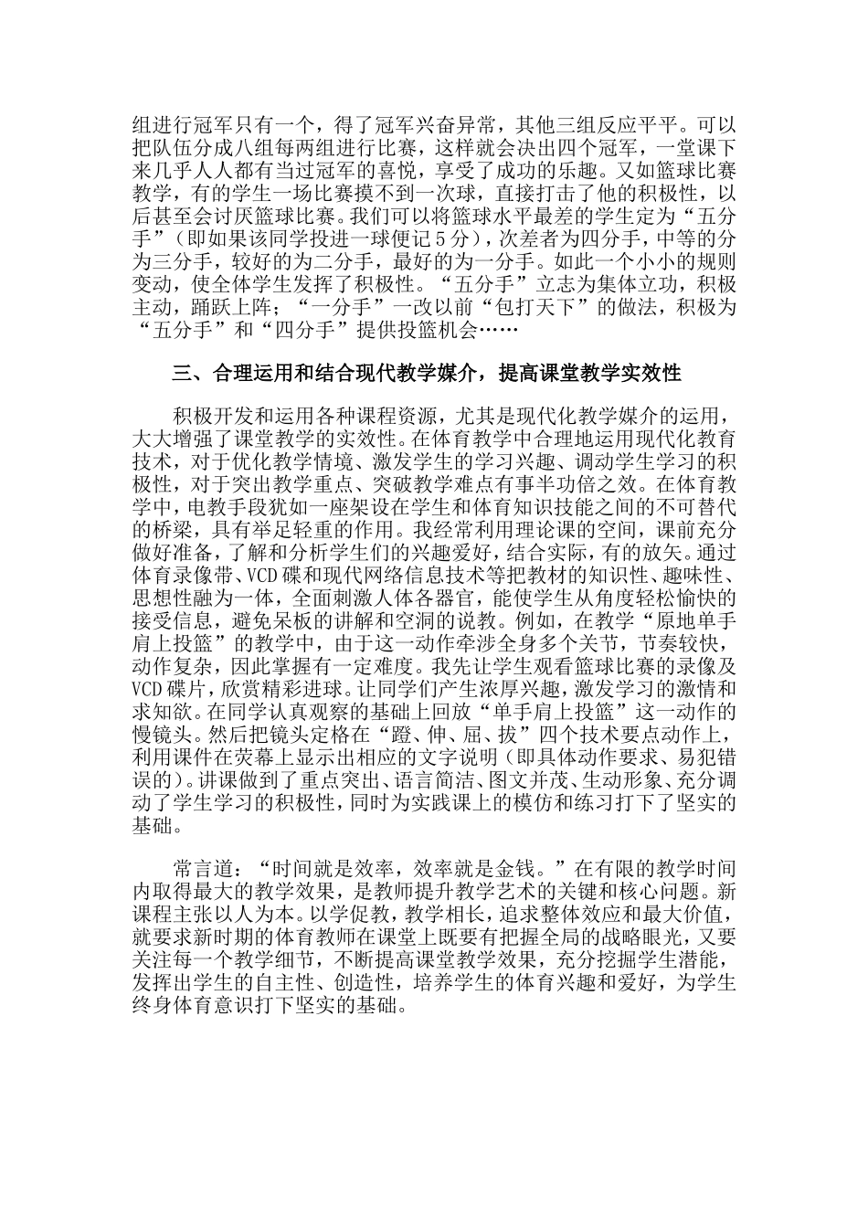体育课堂实效性_第3页