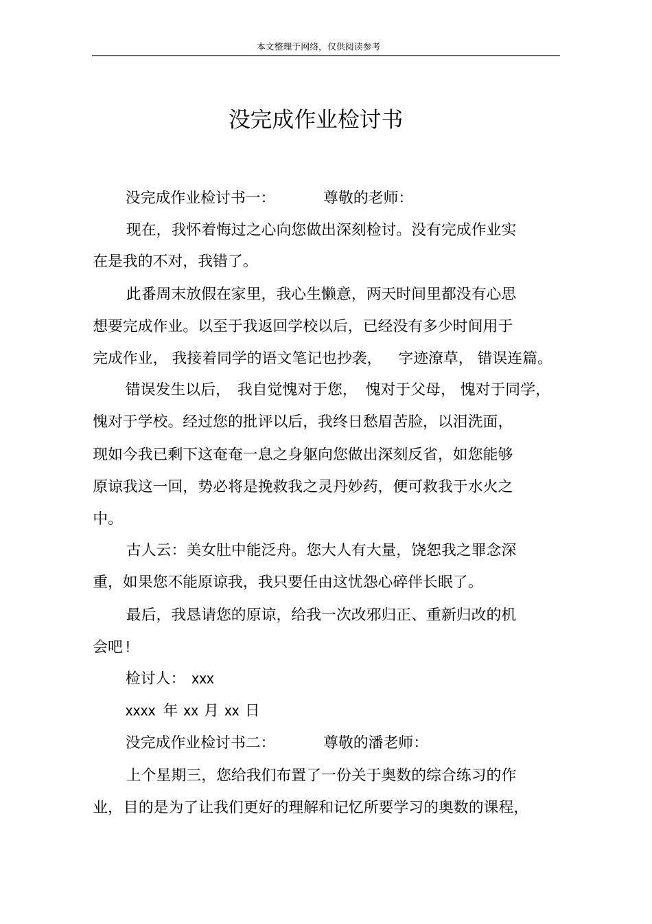 没完成作业检讨书_第1页