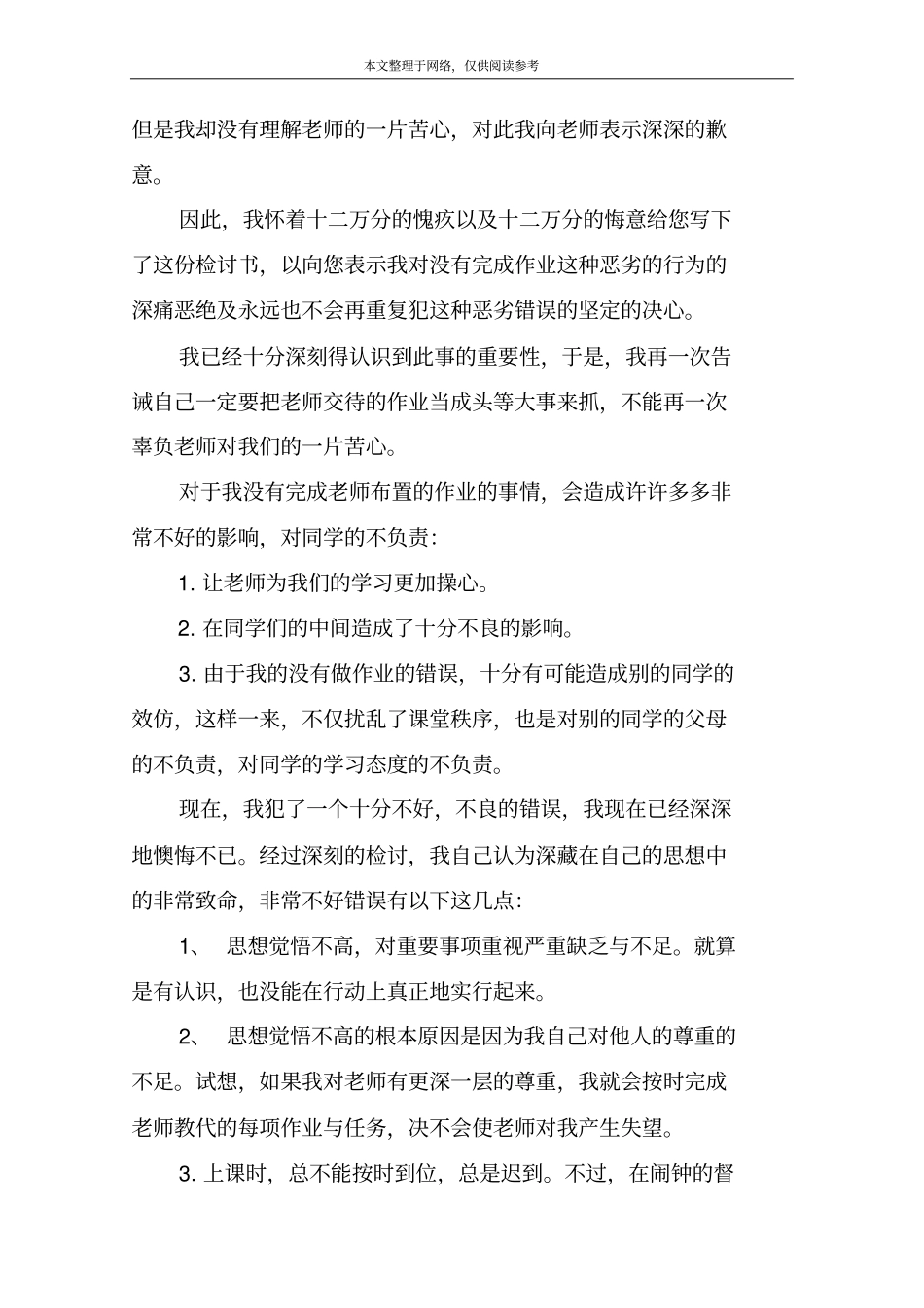 没完成作业检讨书_第2页