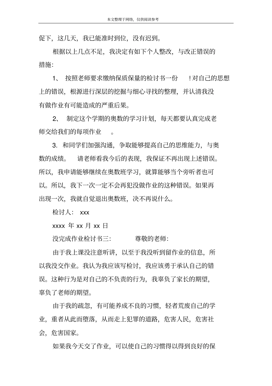 没完成作业检讨书_第3页