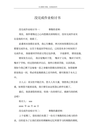没完成作业检讨书