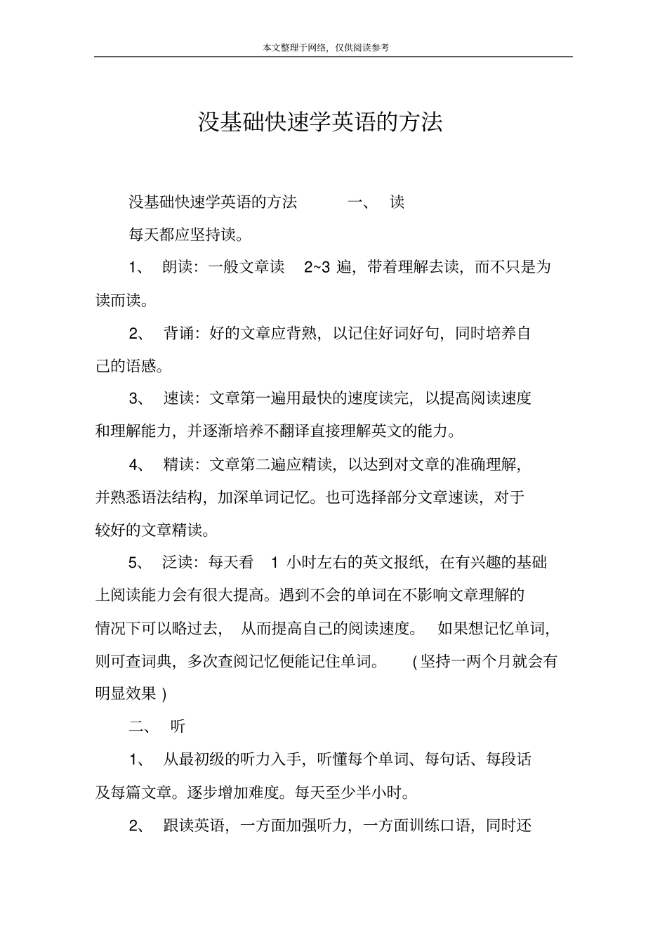 没基础快速学英语的方法_第1页