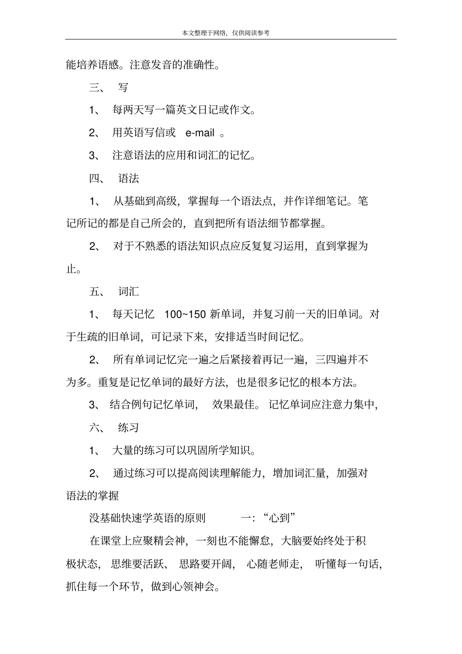 没基础快速学英语的方法_第2页