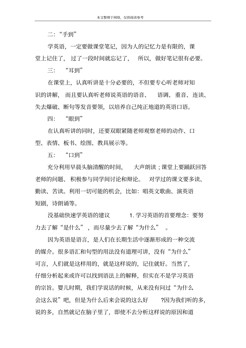 没基础快速学英语的方法_第3页