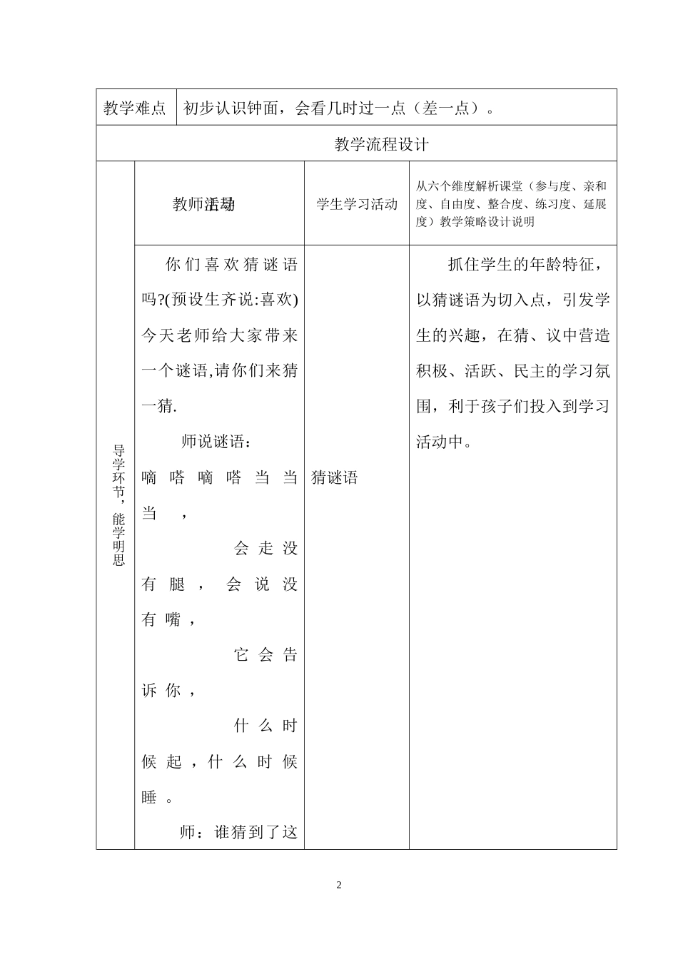 “一师一优课”研究课教案魏楠_第2页