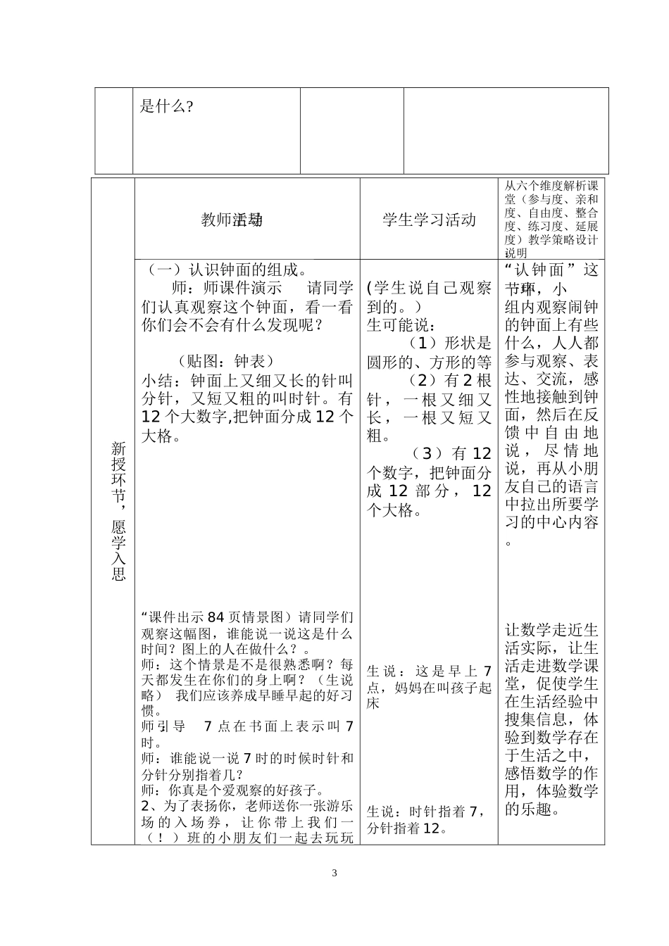 “一师一优课”研究课教案魏楠_第3页