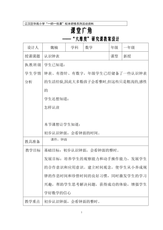 “一师一优课”研究课教案魏楠