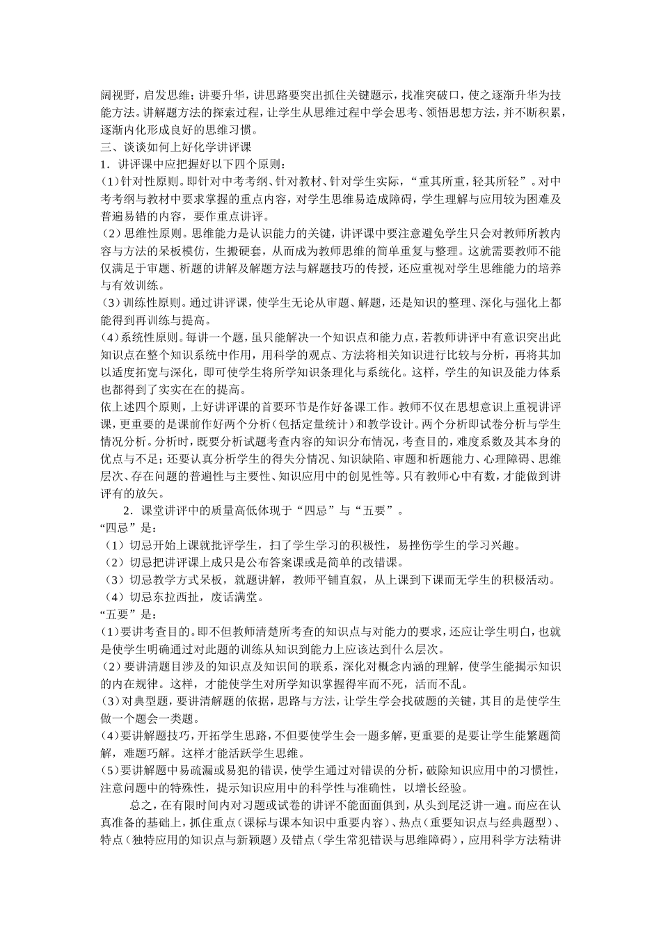 初三化学复习的思考论文_第2页