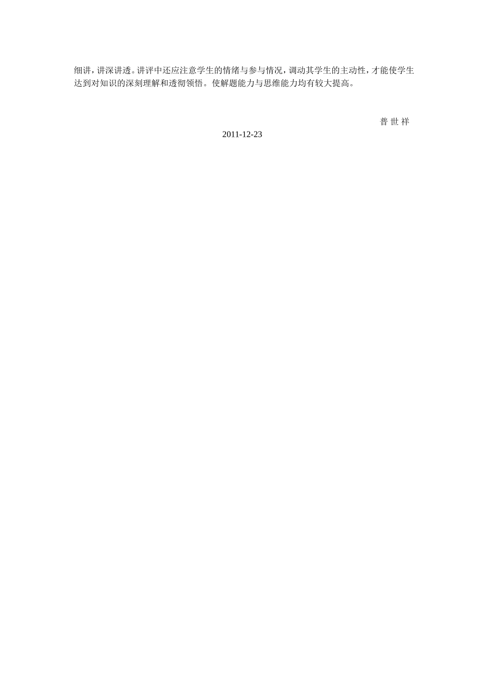 初三化学复习的思考论文_第3页