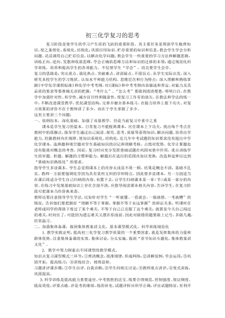 初三化学复习的思考论文