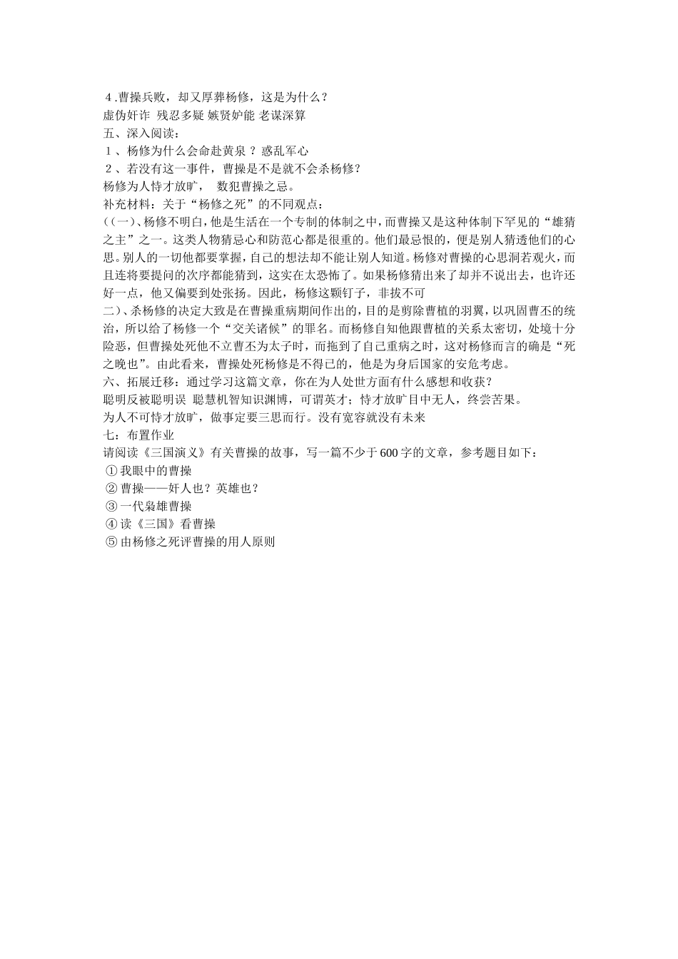 杨修之死教学设计_第2页