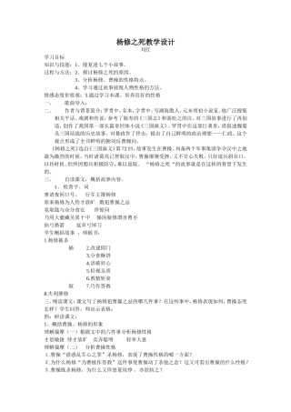 杨修之死教学设计