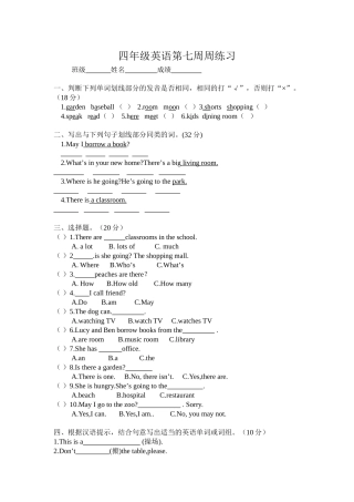 四年级英语第七周周练习
