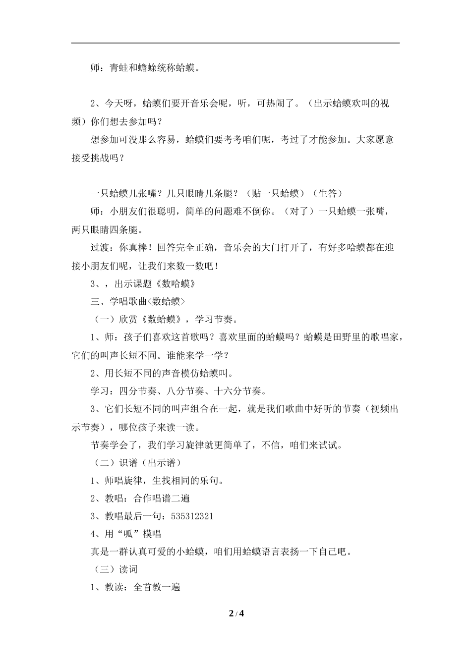 湘教版二年级下册音乐《数哈蟆》_第2页