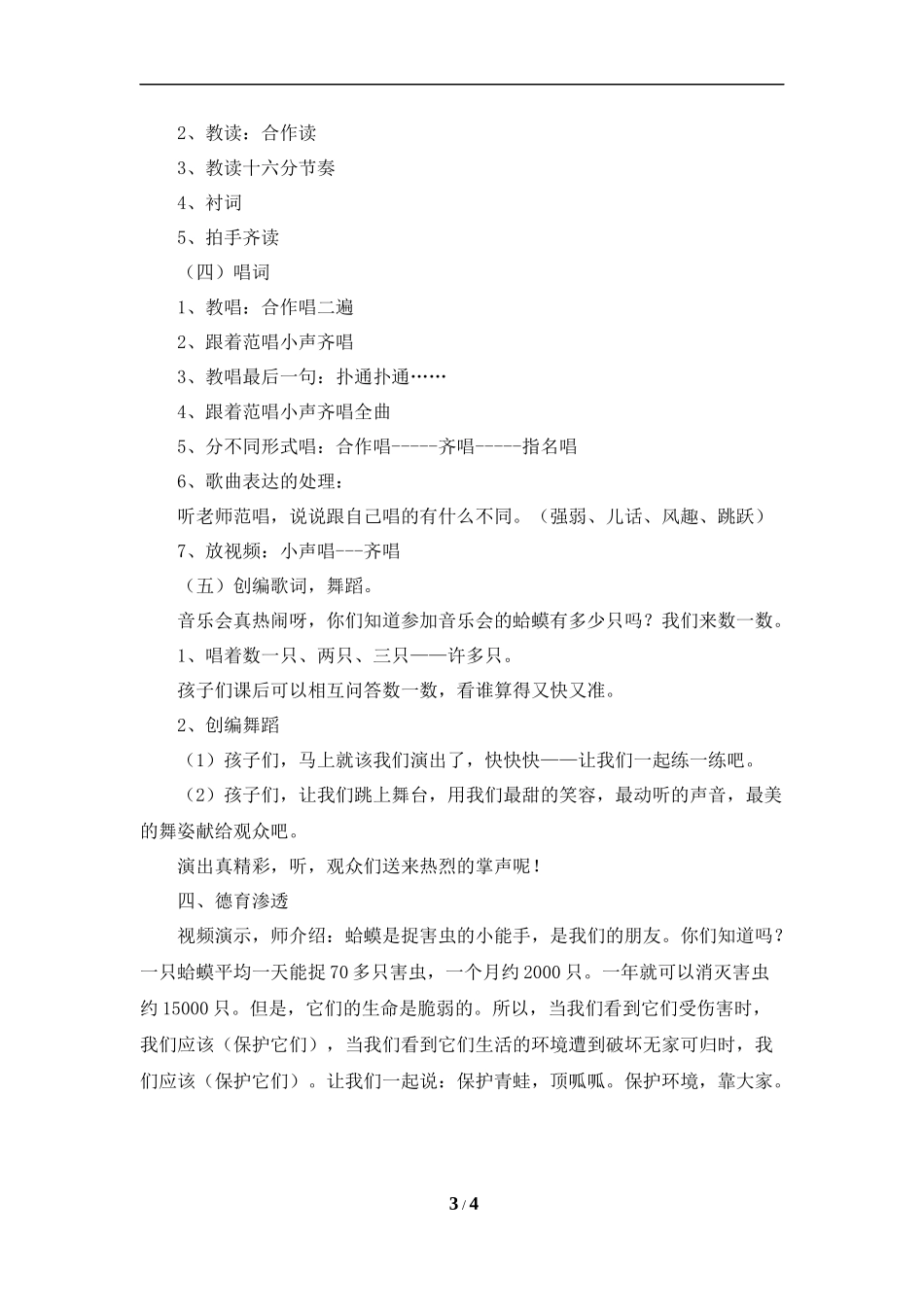 湘教版二年级下册音乐《数哈蟆》_第3页