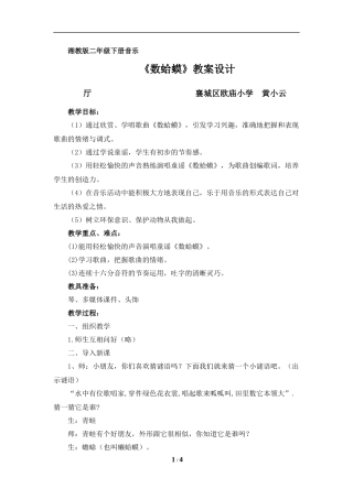 湘教版二年级下册音乐《数哈蟆》