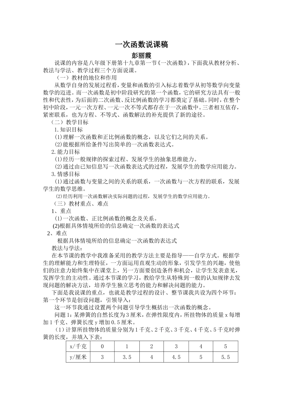 一次函数说课稿_第1页