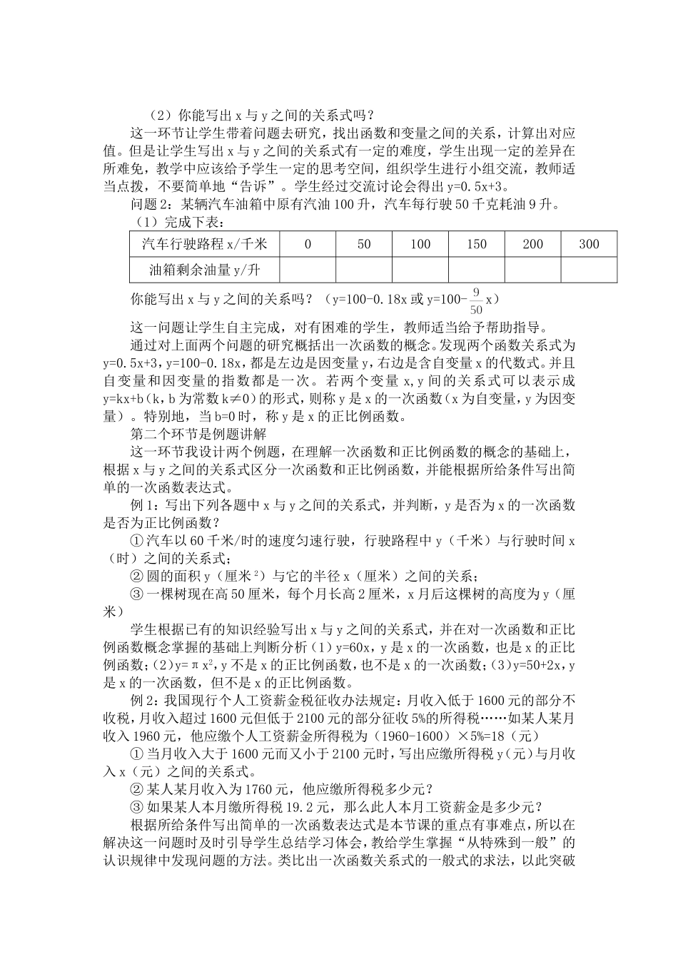 一次函数说课稿_第2页