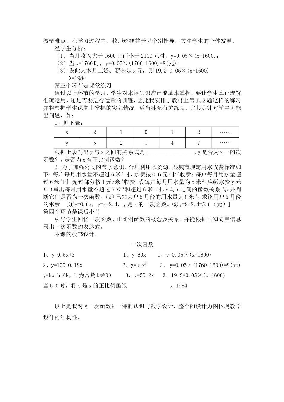 一次函数说课稿_第3页