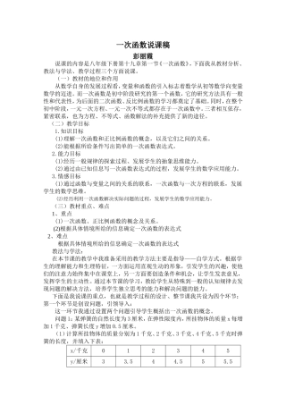 一次函数说课稿