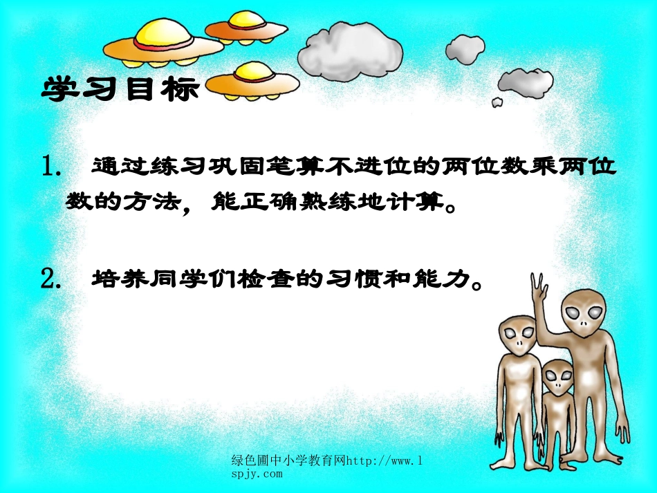《两位数乘两位数不进位乘法PPT课件》_第2页