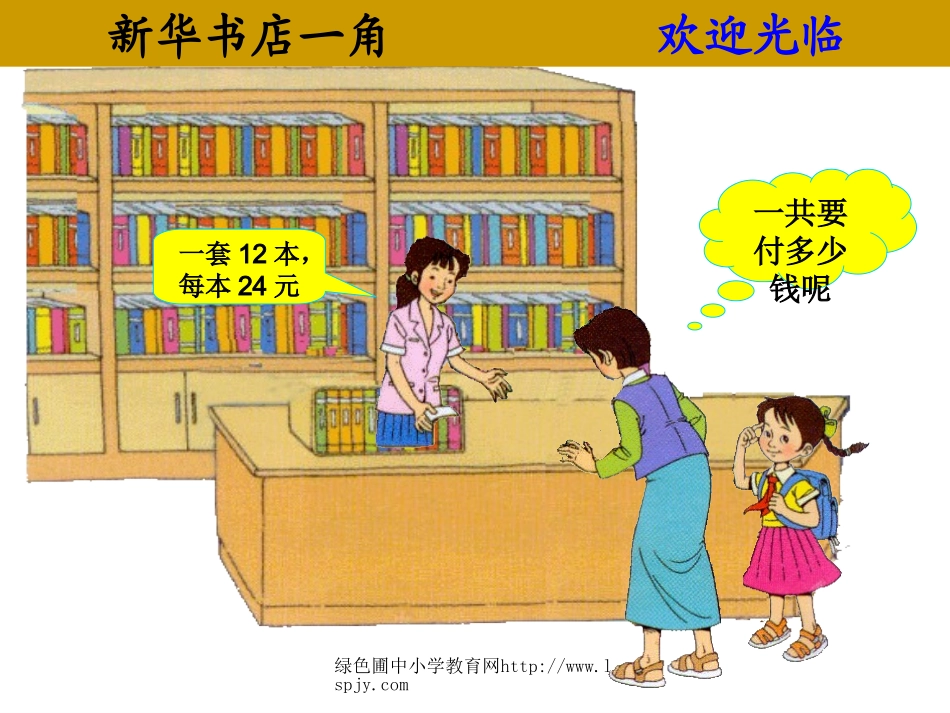 《两位数乘两位数不进位乘法PPT课件》_第3页
