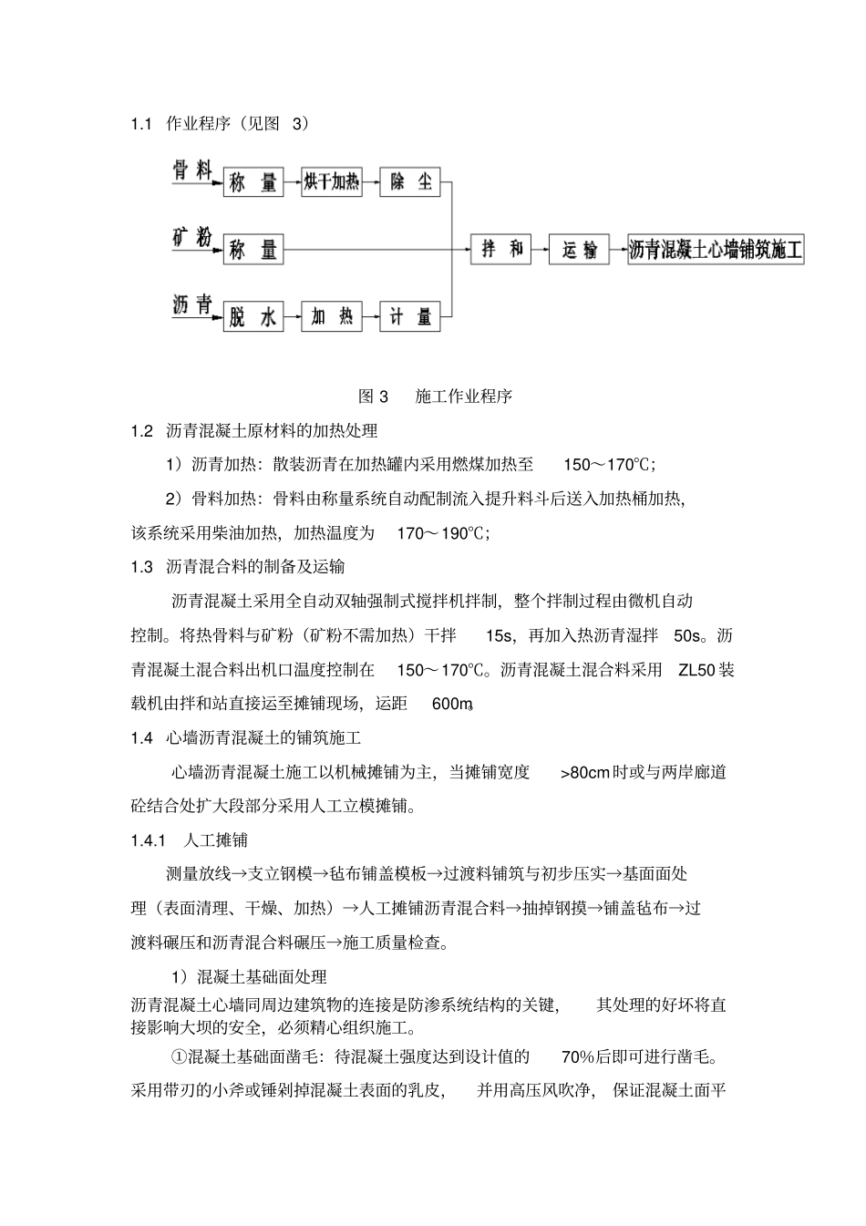 沥青混凝土心墙施工_第1页