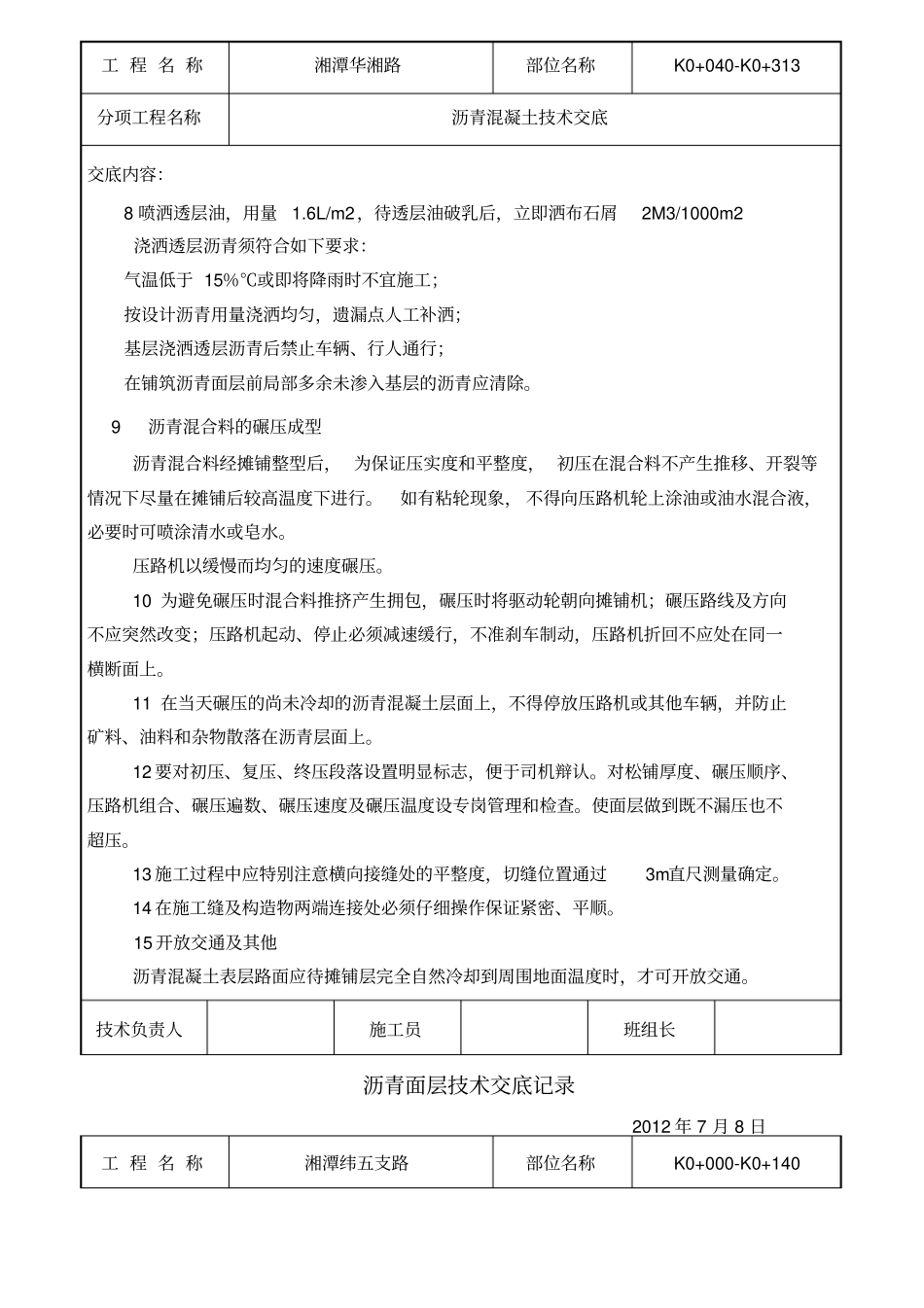 沥青混凝土技术交底1_第2页