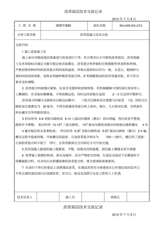 沥青混凝土技术交底1