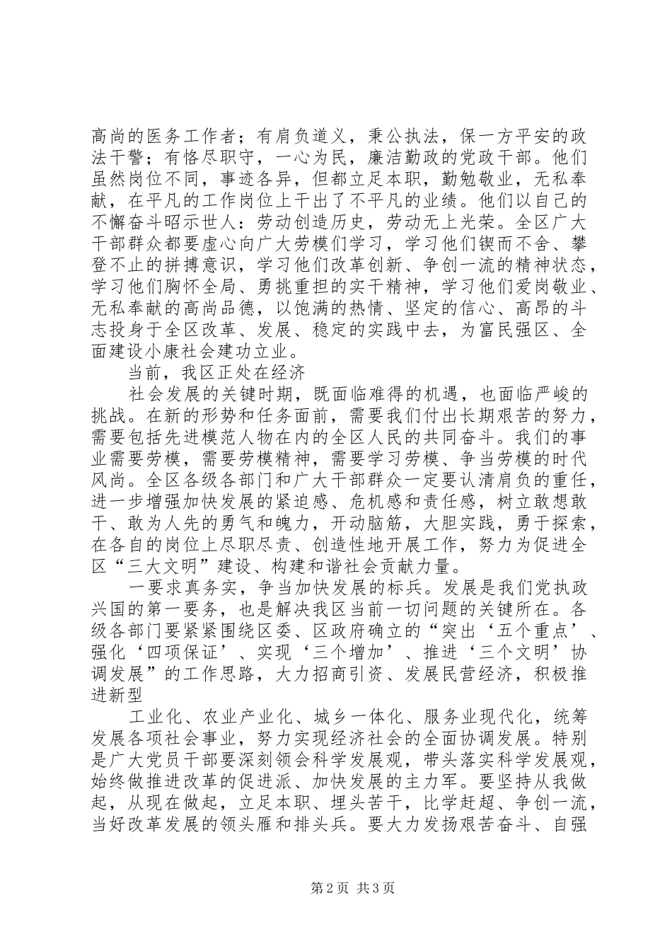 庆“五一”暨劳模表彰会议上的演讲_第2页